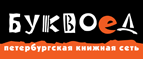 Скидка 10% для новых покупателей в bookvoed.ru! - Бердигестях